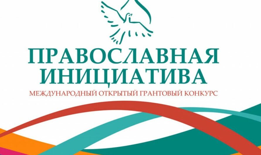 В рамках Международного грантового конкурса «Православная инициатива-2021» реализуется проект «Свидетели веры»
