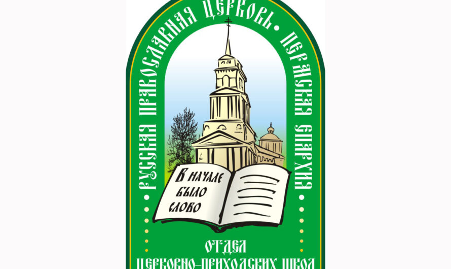 Состоялся педагогический совет руководителей и педагогов церковно-приходских воскресных школ Пермской епархии в online формате