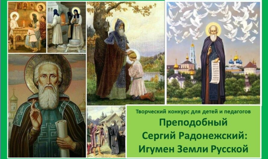 Подведены итоги творческого конкурса «Преподобный Сергий Радонежский: игумен Земли Русской» и интеллектуальной викторины «Наследие святого преподобного Сергия Радонежского»