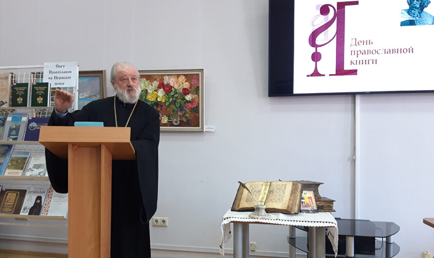 День православной книги в Перми