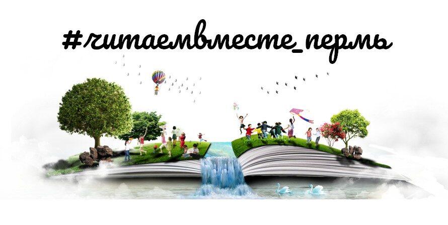 Состоялся творческий онлайн-флешмоб «Читаем вместе»