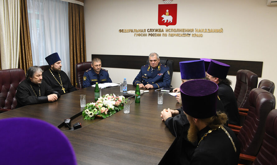 В ГУФСИН России по Пермскому краю состоялась рабочая встреча со священнослужителями Пермской митрополии