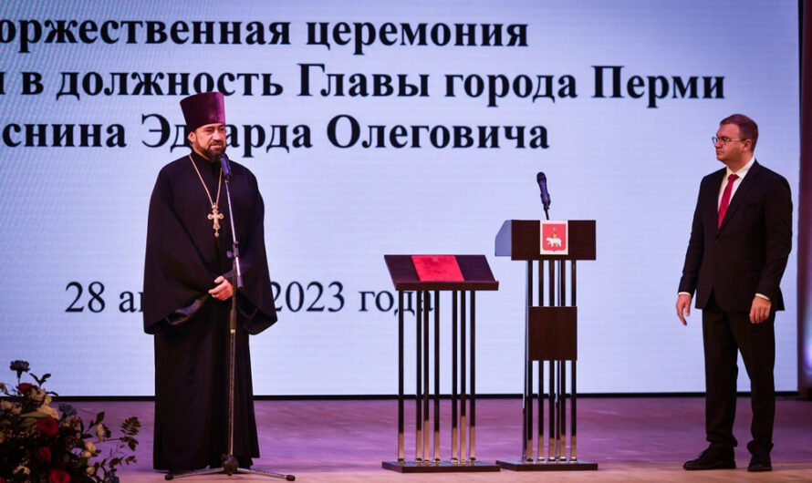 Секретарь Пермской епархии принял участие в церемонии инаугурации нового мэра Перми