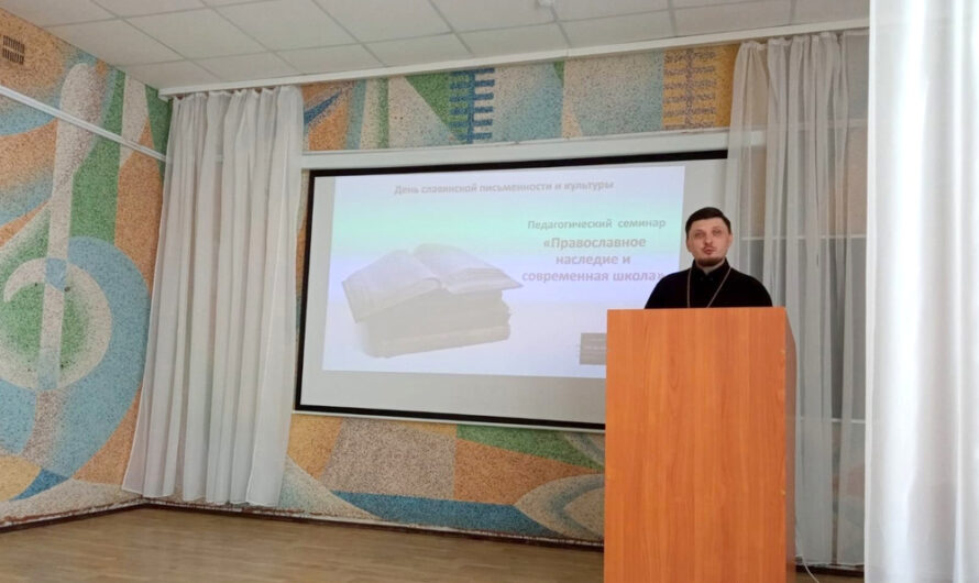 В Осе прошел педагогический семинар «Православное наследие и современная школа»