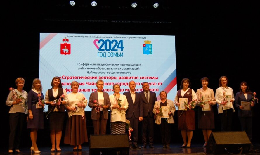 В Чайковском прошла традиционная педагогическая конференция