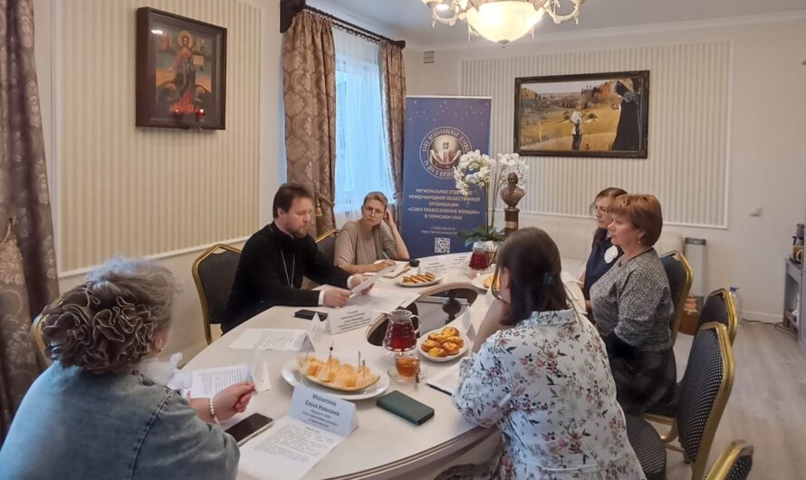 Собрание регионального отделения Международной общественной организации «Союз православных женщин» в Пермском крае