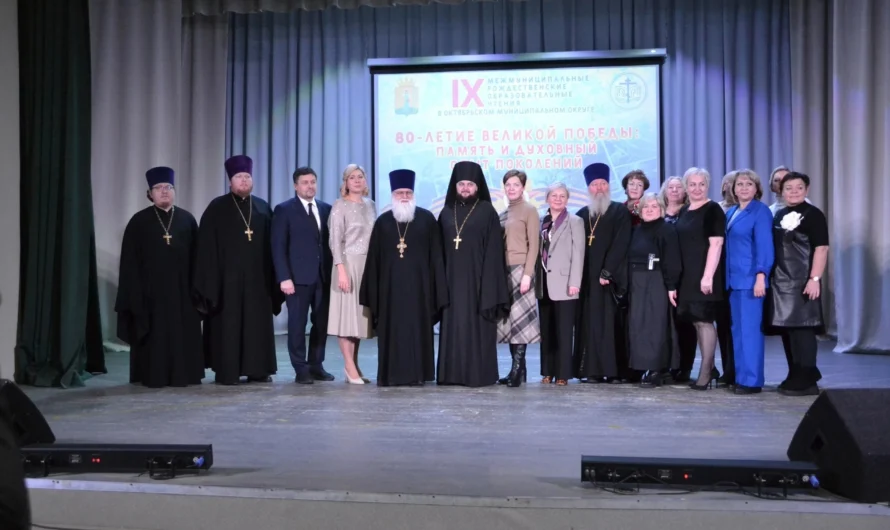 IX межмуниципальные Рождественские образовательные чтения прошли в Октябрьском