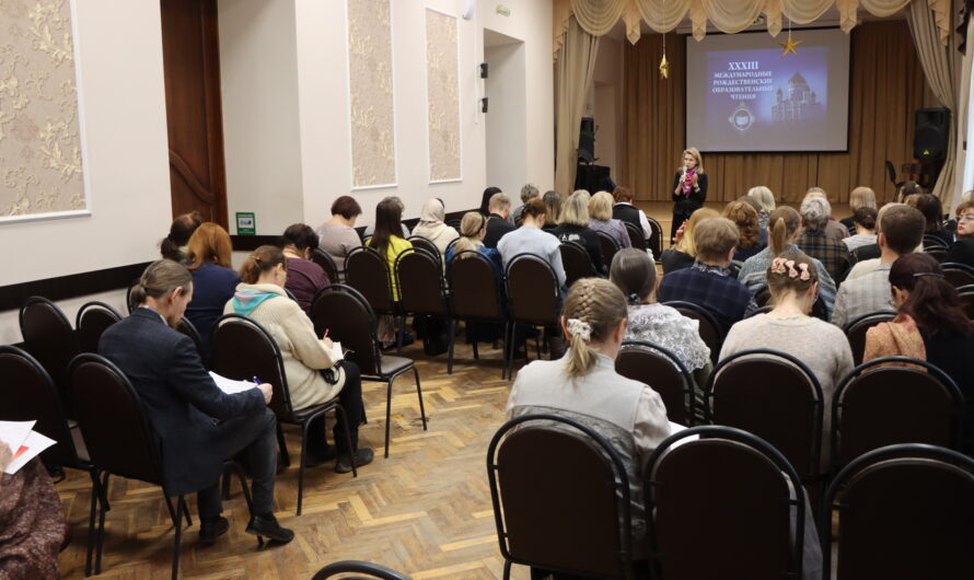 Семинар по итогам XXXIII Международных Рождественских образовательных чтений