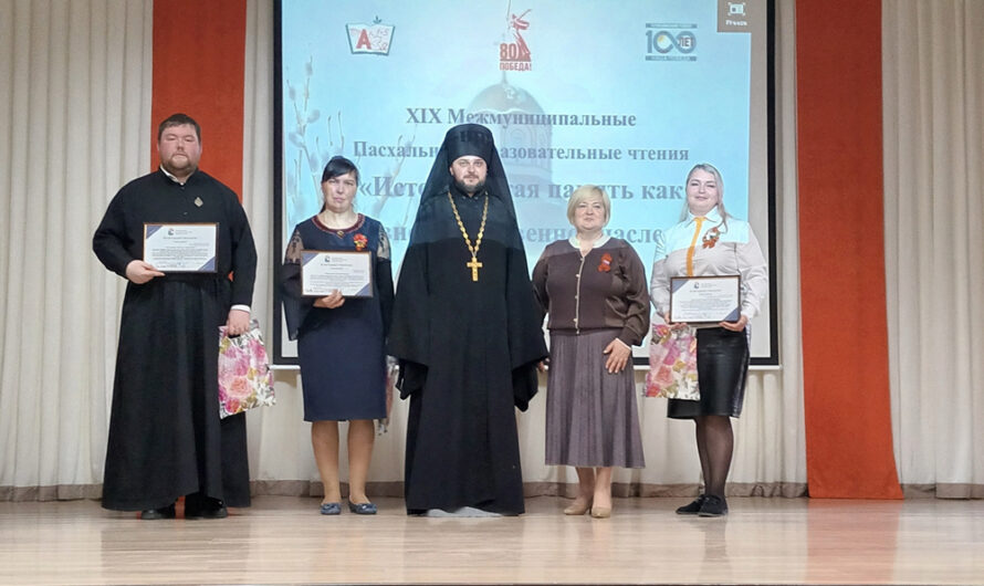 XIX Межмуниципальные Пасхальные образовательные чтения прошли в Чернушке