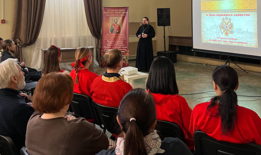 Миссионерская встреча в канун Дня народного единства