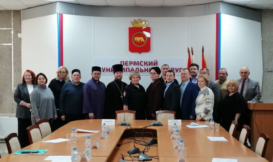 Участие в Совете по межнациональным и межконфессиональным отношениям при главе Пермского муниципального округа 