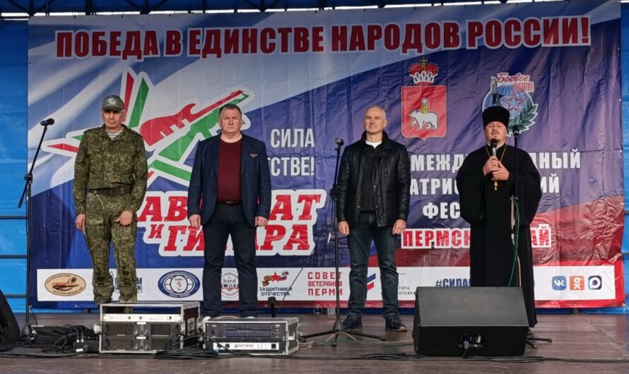 Февтиваль «Автомат и гитара — победа в единстве народов России!» в Чайковском