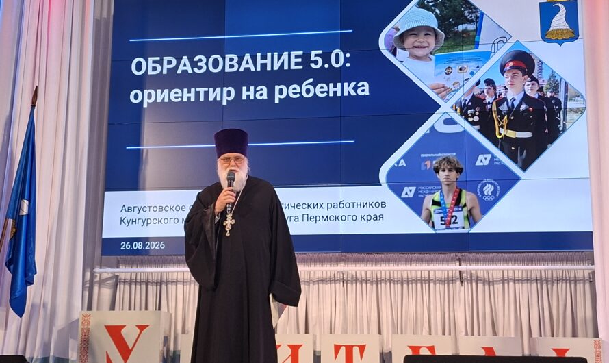 Участие в совещании работников сферы образования Кунгурского муниципального округа