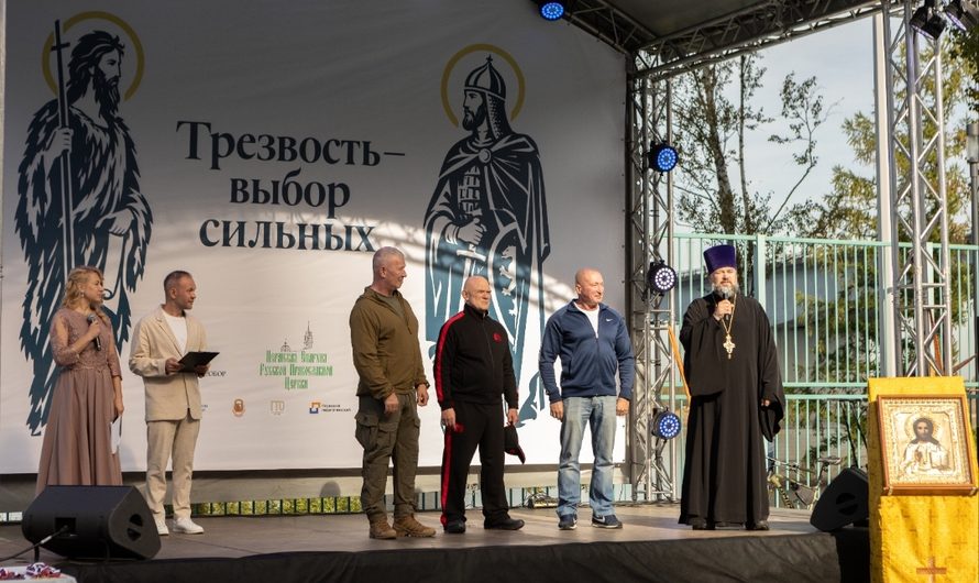 Спортивно-патриотический фестиваль «Трезвость — выбор сильных»