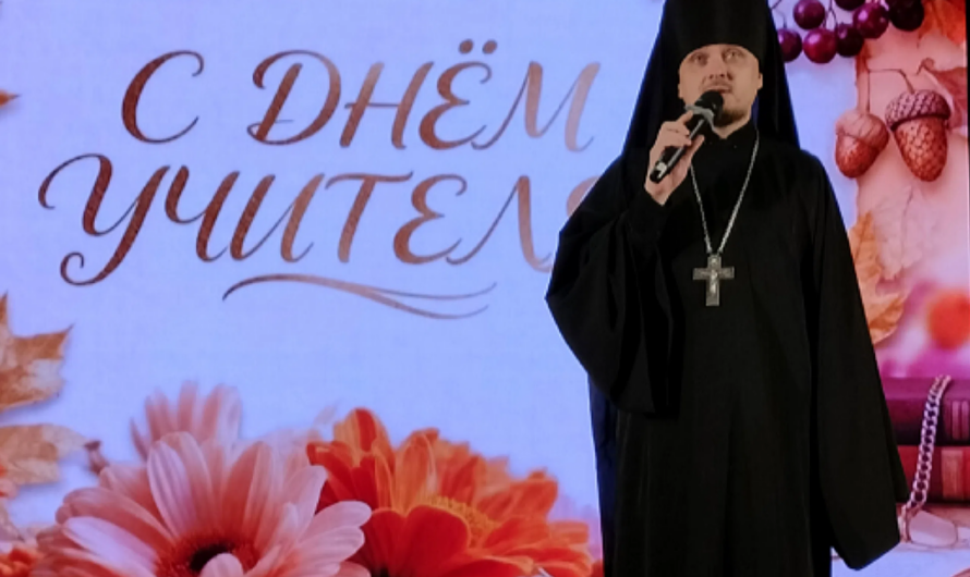 Благочинный Осинского церковного округа принял участие в торжественном мероприятии, посвященном Дню учителя