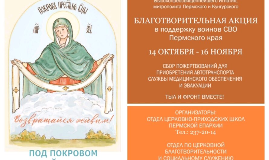 Благотворительная акция «Возвращайся живым»